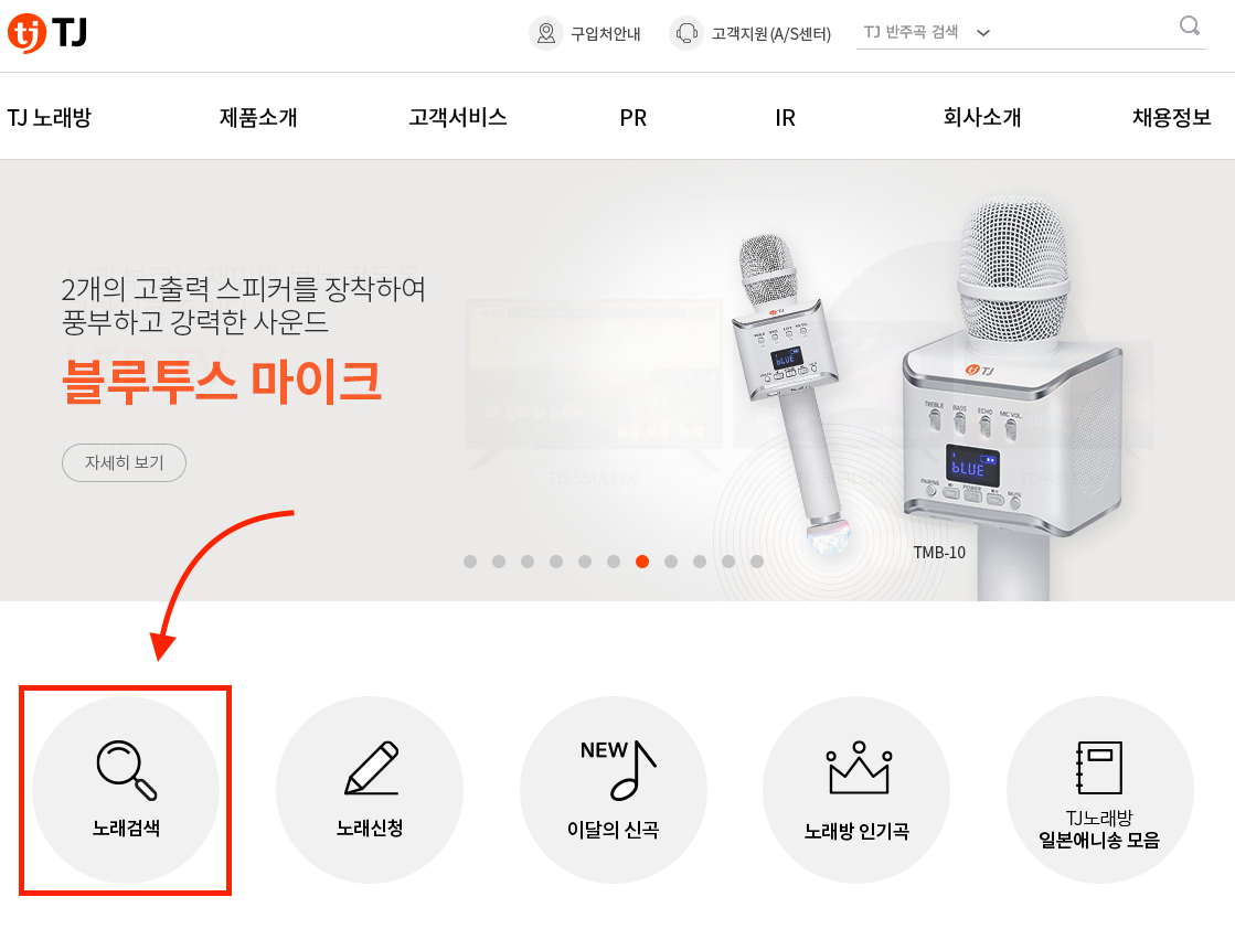 tj노래방 노래검색 이미지