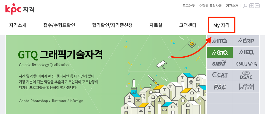 ITQ자격증 조회 이미지