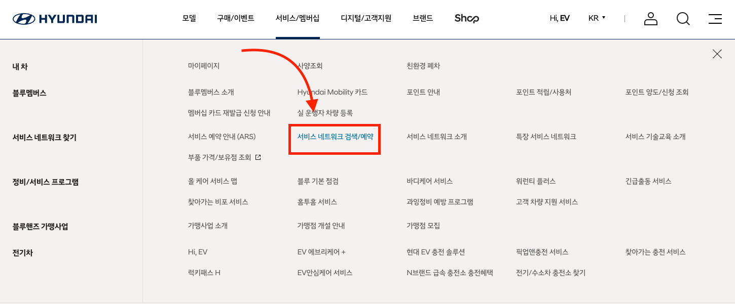 현대자동차 서비스센터 예약 이미지