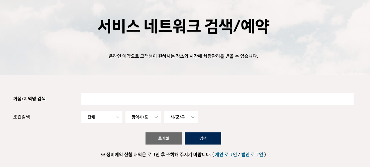 현대자동차 서비스센터 예약 이미지