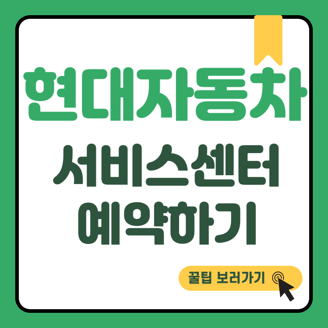 현대자동차 서비스센터 썸네일