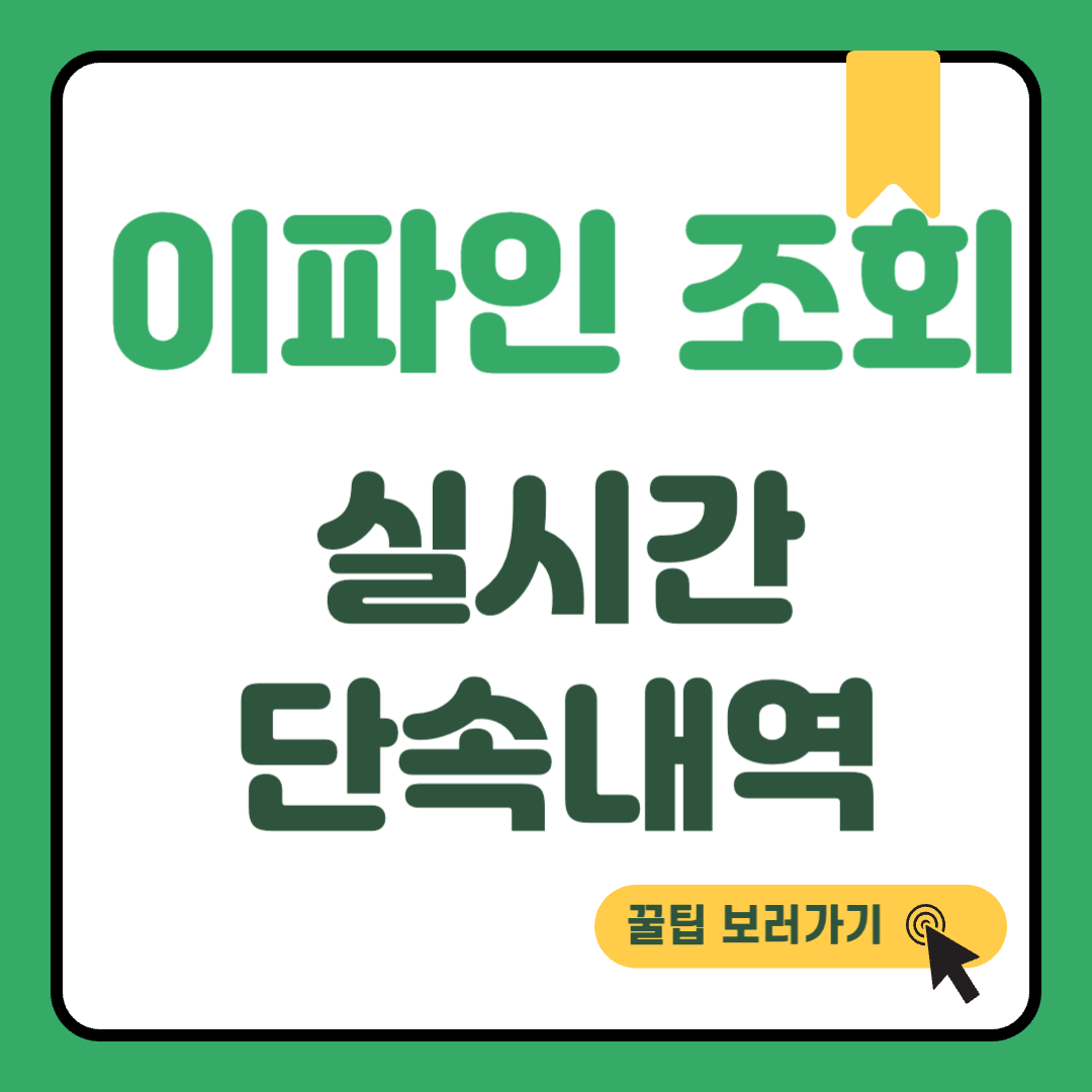 이파인 조회 썸네일