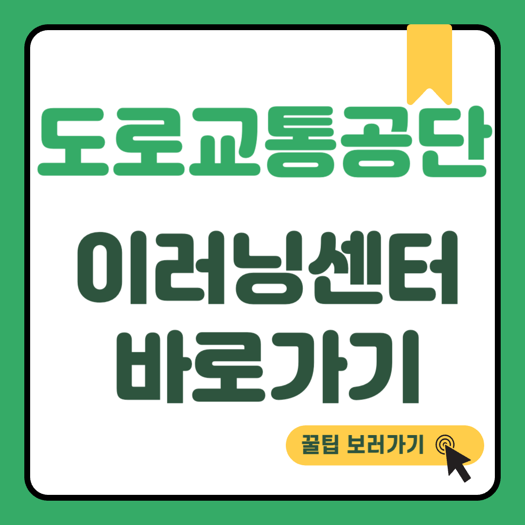 도로교통공단 안전교육 통합민원 썸네일