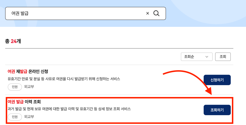 정부24 여권번호 조회 이미지