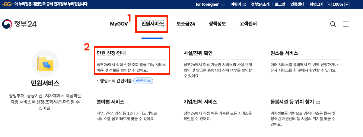 정부24 여권번호 조회 이미지