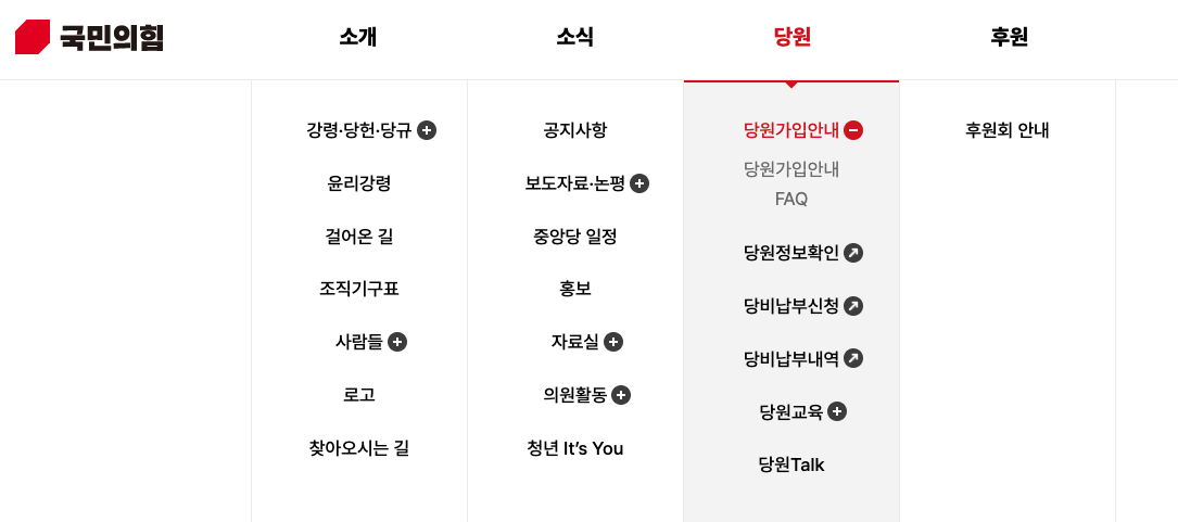 국민의 힘 탈당 방법 이미지