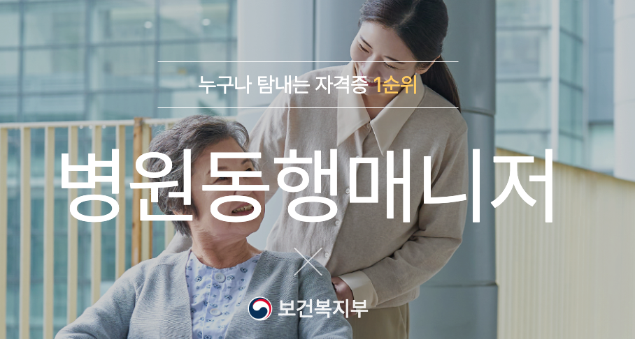 병원동행매니저 이미지