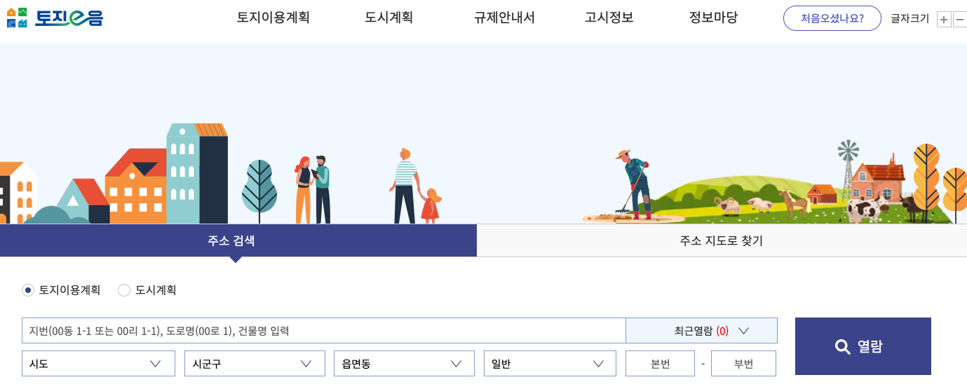 토지이음지도 이미지