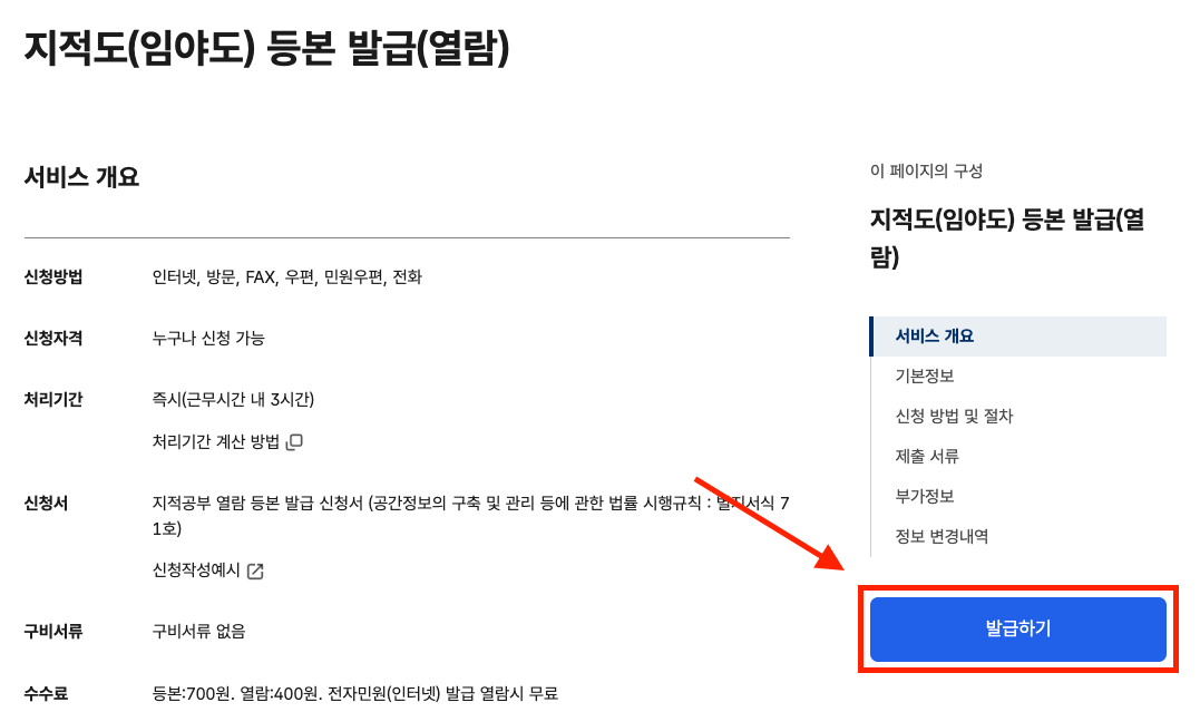 정부24 지적도 이미지