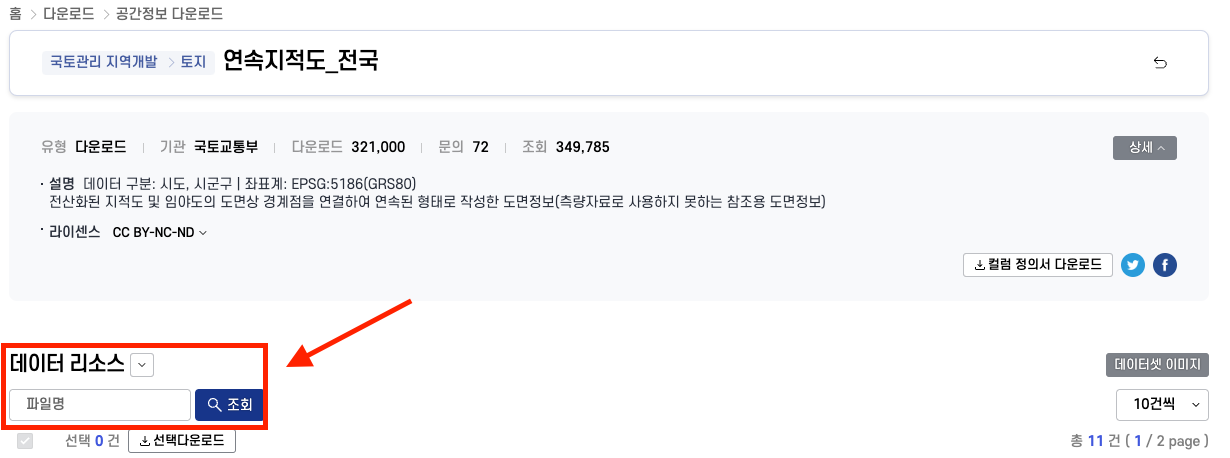 국토부 지적도 다운로드 이미지