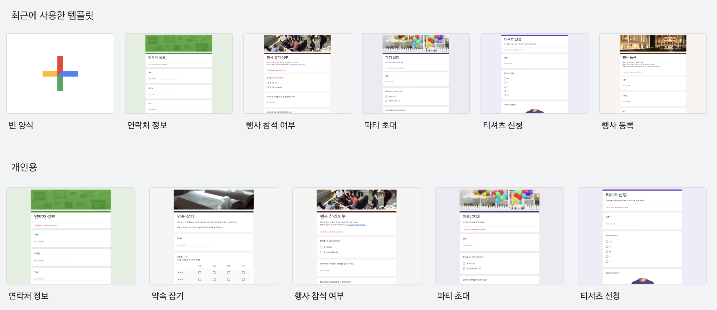 구글폼 설문지 만들기 이미지