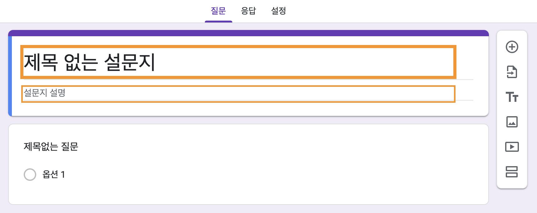 구글폼 설문지 만들기 이미지