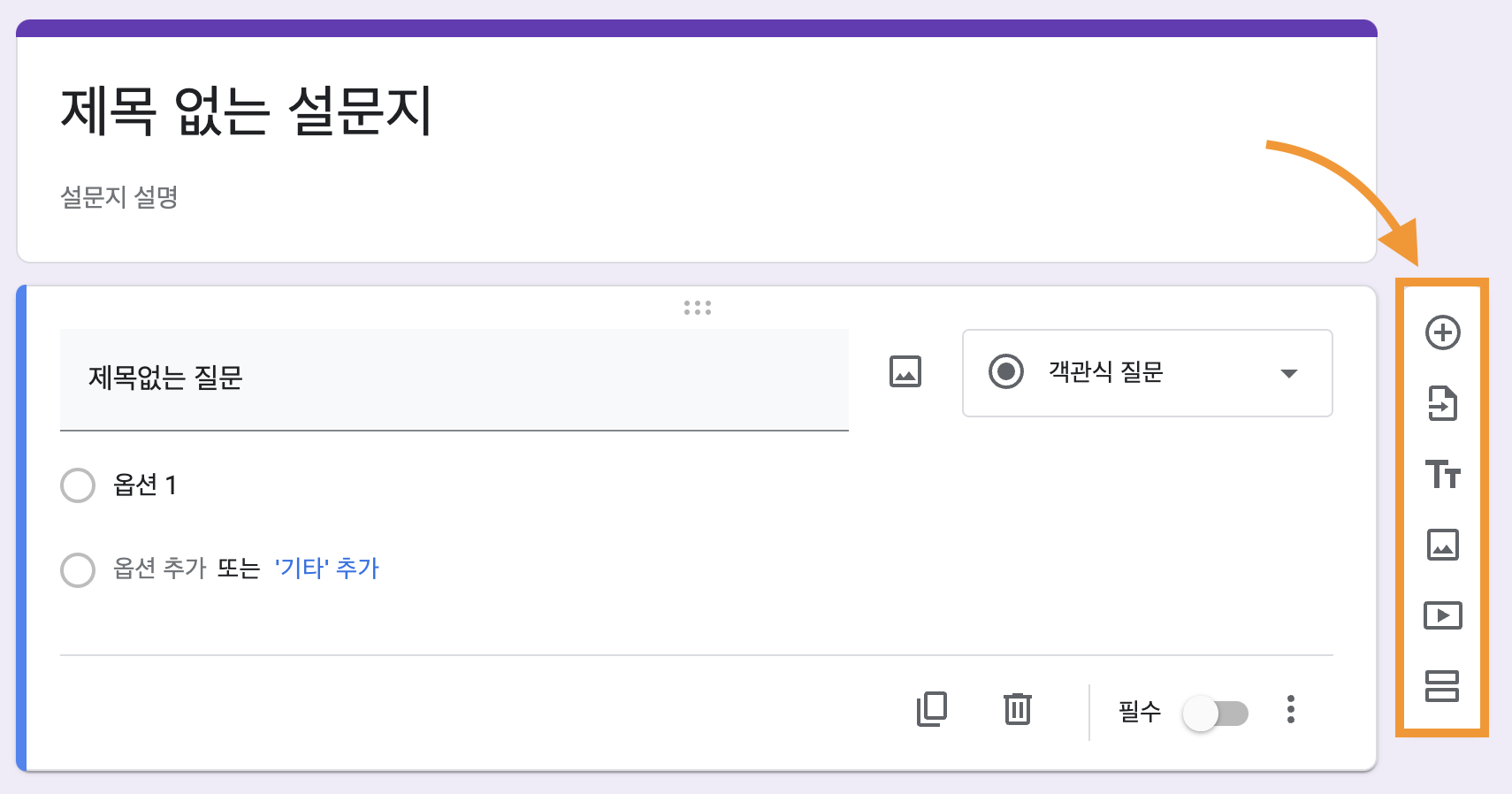 구글폼 설문지 만들기 이미지