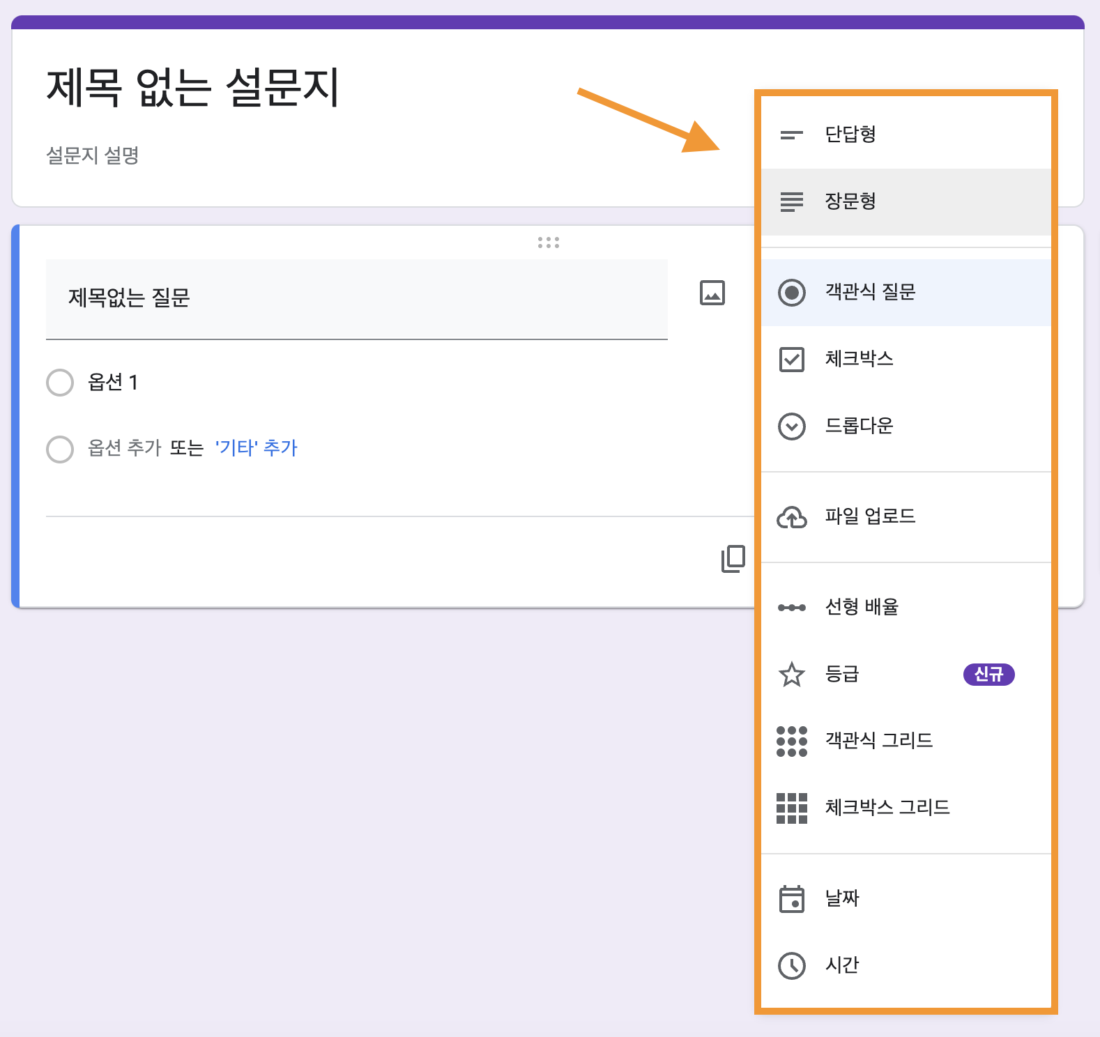 구글폼 설문지 만들기 이미지