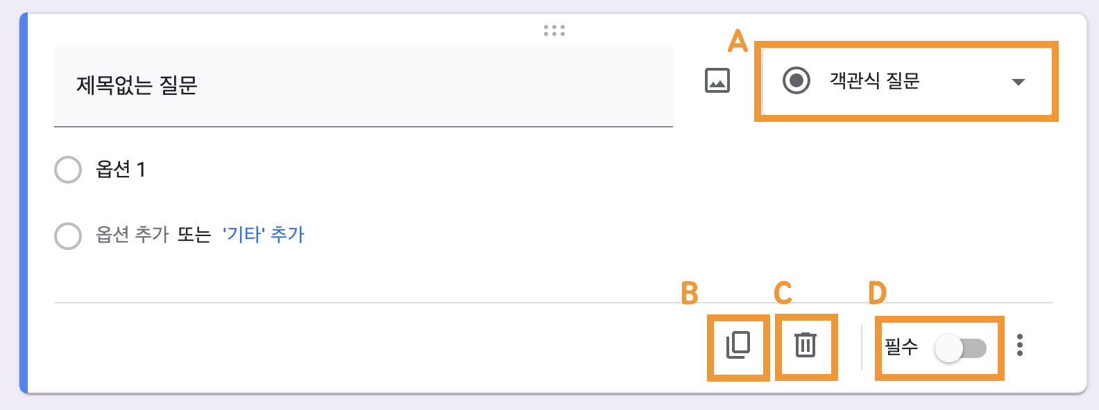 구글폼 설문지 만들기 이미지