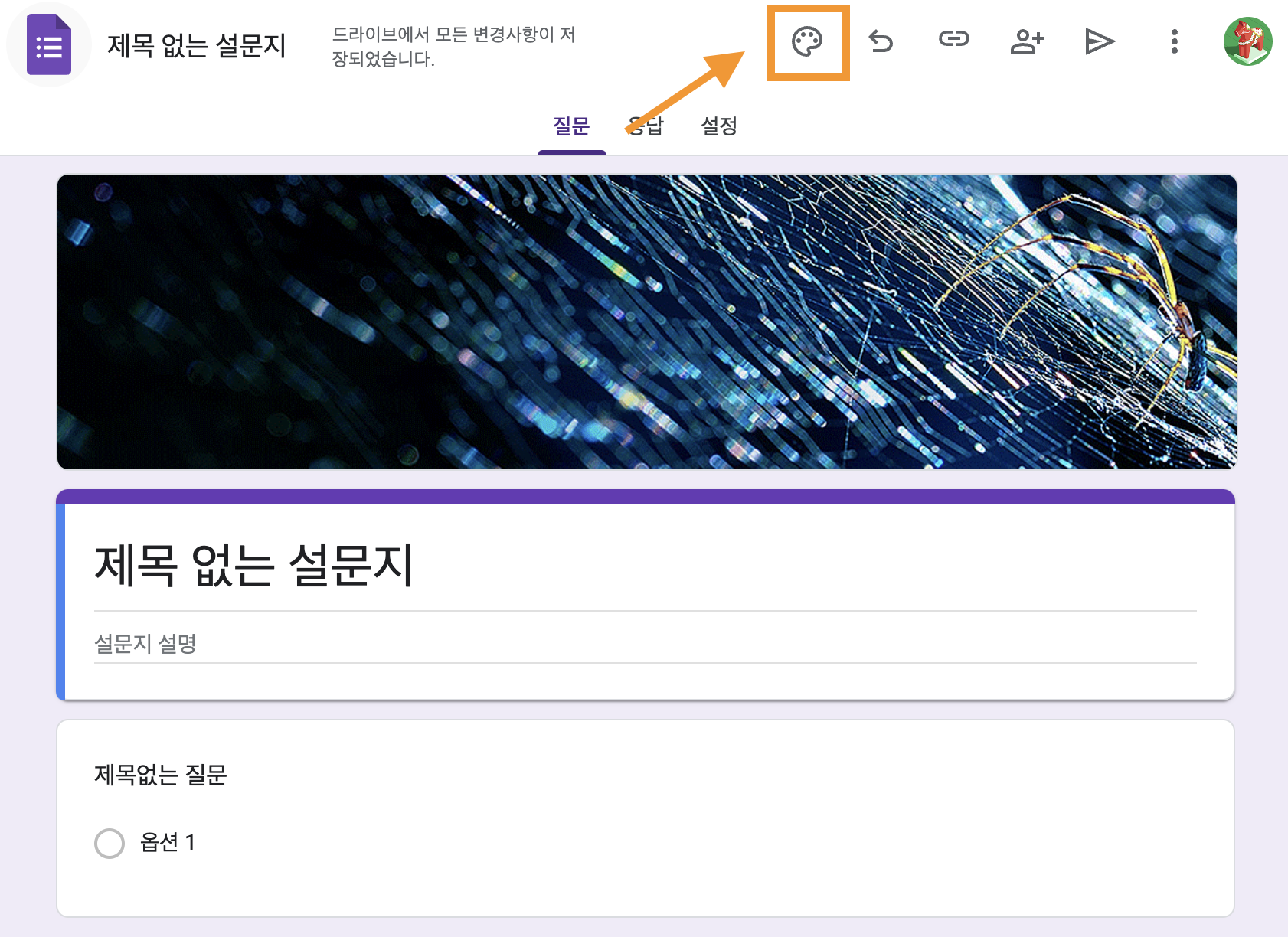구글폼 설문지 만들기 이미지