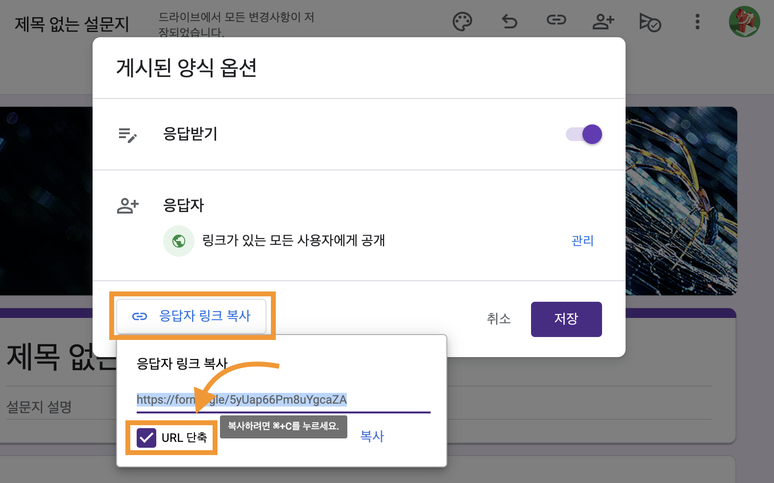 구글폼 설문지 만들기 이미지