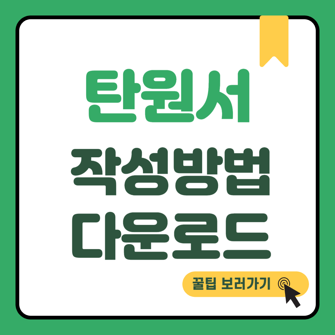 탄원서 작성방법 썸네일