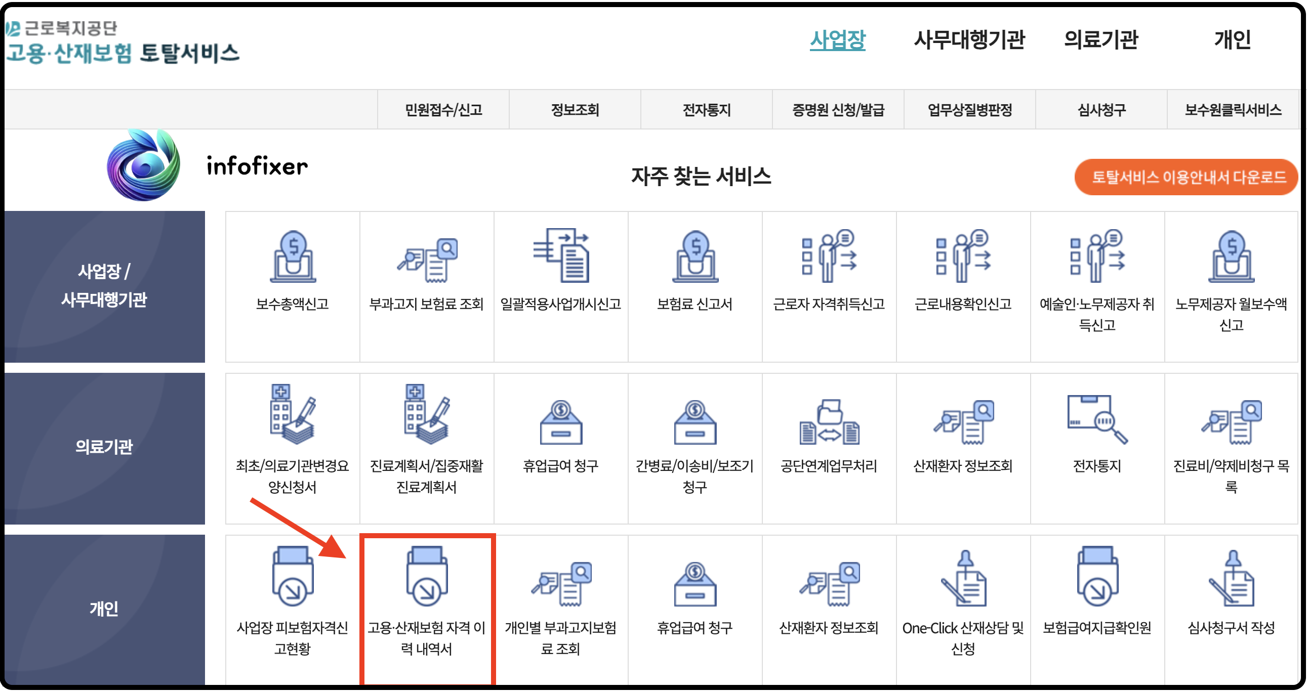 고용보험 가입이력 조회 이미지