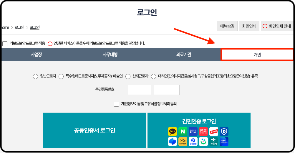 고용보험 가입이력 조회 이미지