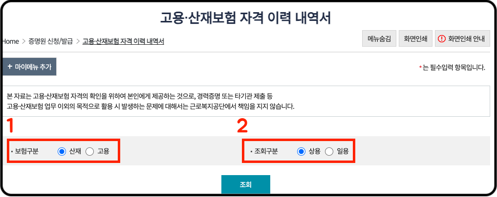 고용보험 가입이력 조회 이미지