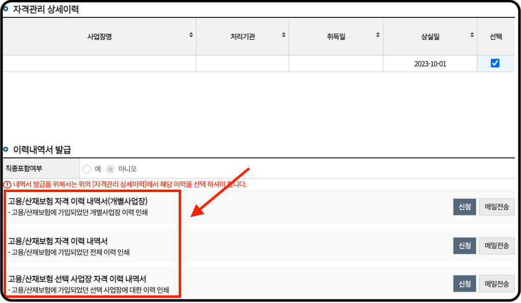 고용보험 가입이력 조회 이미지