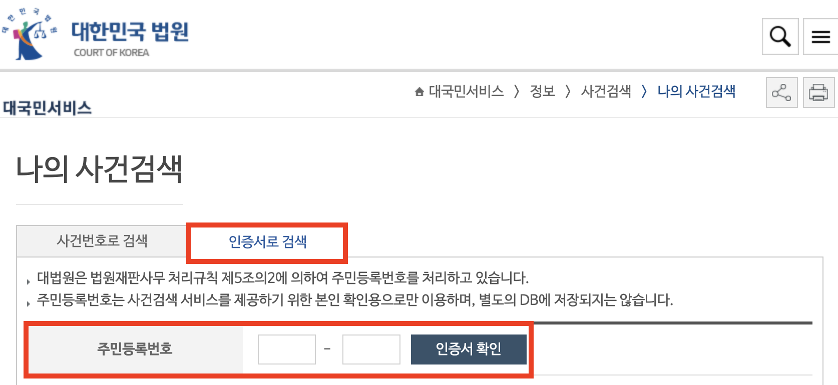 개인회생 사건번호 조회 이미지