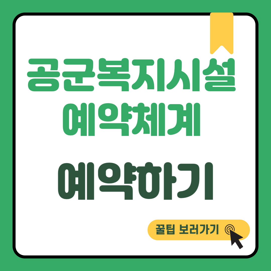 공군복지시설예약체계 썸네일