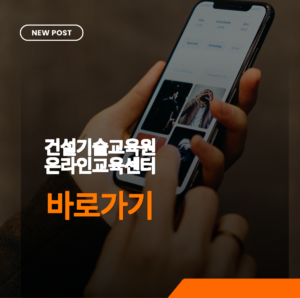 건설기술교육원 썸네일