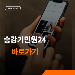승강기민원24