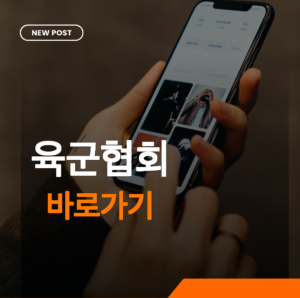 육군협회