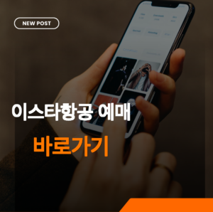 이스타항공 썸네일