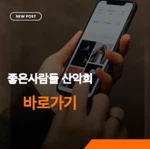 좋은사람들 바로가기